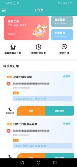 奇创设备维app-插图2