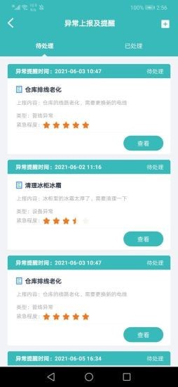 奇创设备维app-插图1