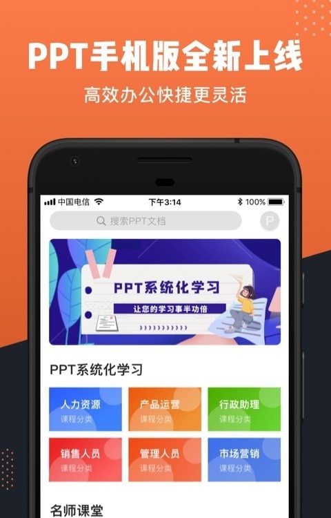 ppt办公文档app-插图2 ppt办公文档app-插图2