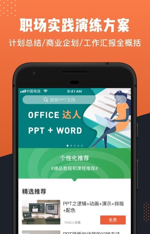 ppt办公文档app-插图1 ppt办公文档app-插图1