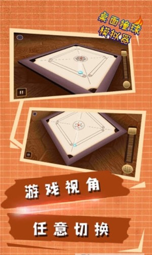 桌面撞球模拟器3D游戏-插图2 桌面撞球模拟器3D游戏-插图2