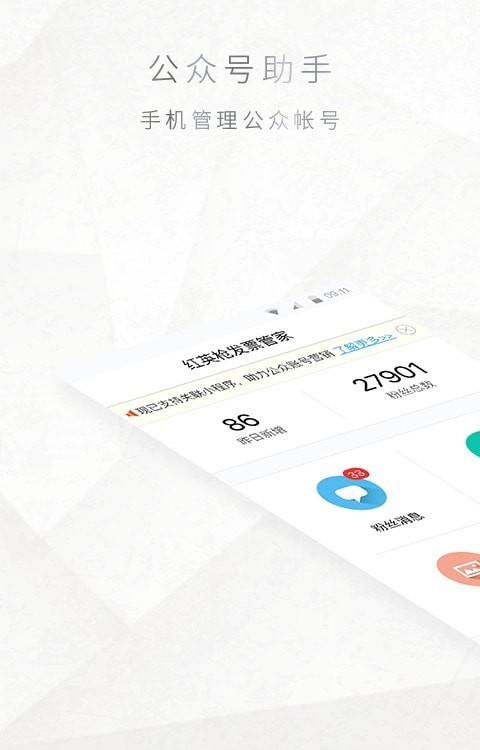 公众号编辑助手app-插图2 公众号编辑助手app-插图2