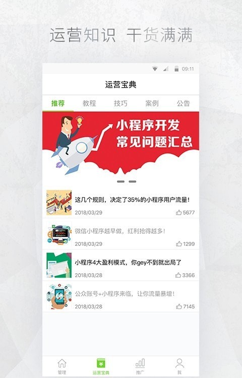 公众号编辑助手app-插图1 公众号编辑助手app-插图1