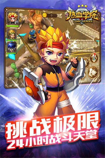 热血学院3D官方版手游-插图1