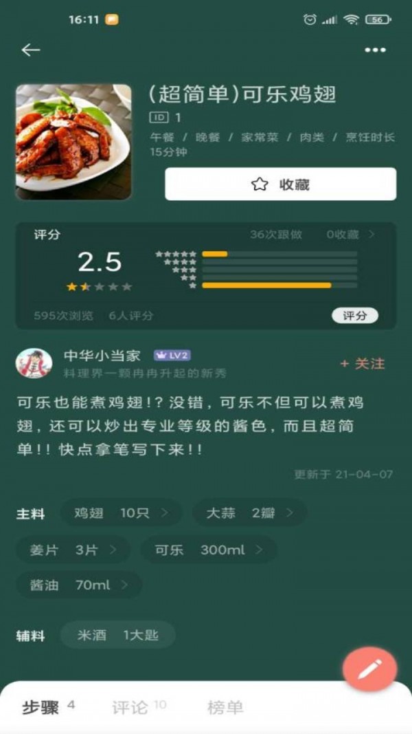 快小厨app-插图2 快小厨app-插图2