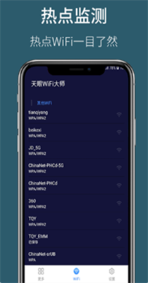 天眼WiFi大师-插图2 天眼WiFi大师-插图2