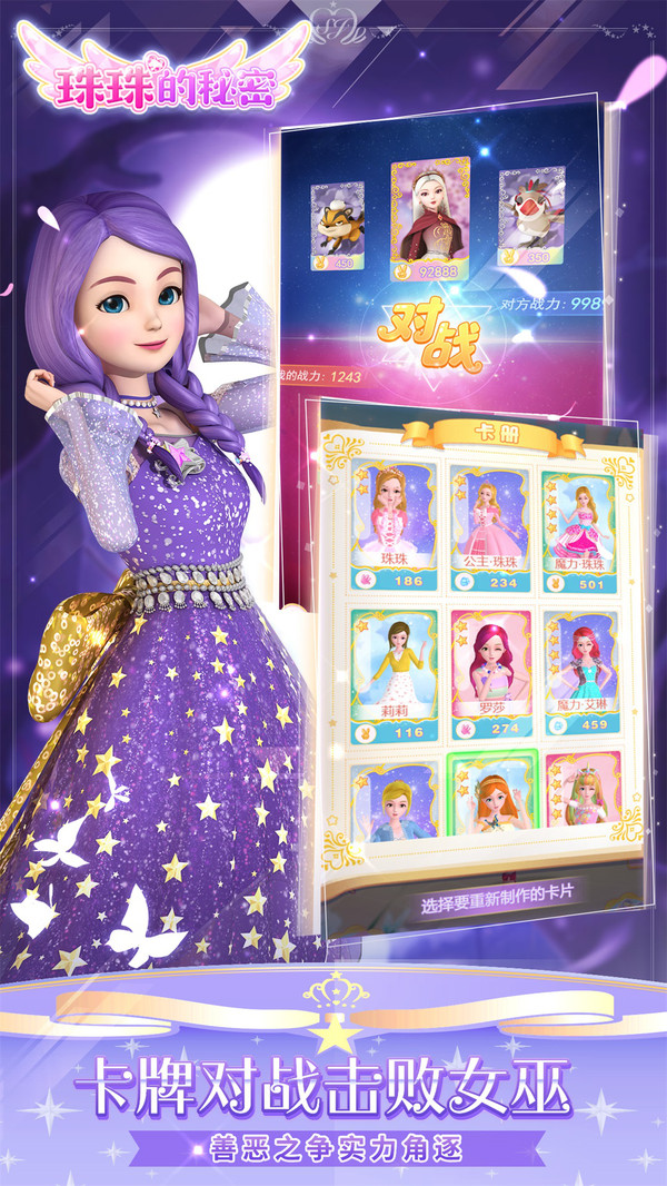 珠珠的秘密日记2021游戏-插图2