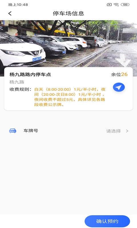 双顺停车王app-插图2