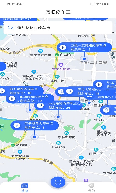 双顺停车王app-插图1