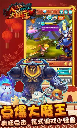 十万个大魔王官网版游戏-插图2