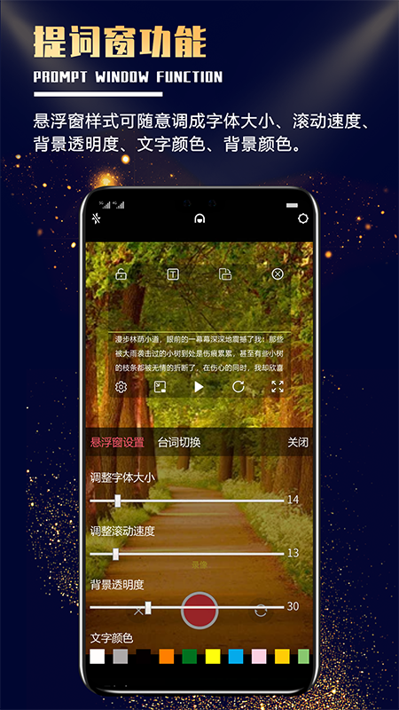随意提词app-插图1