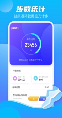 极光计步-插图1 极光计步-插图1