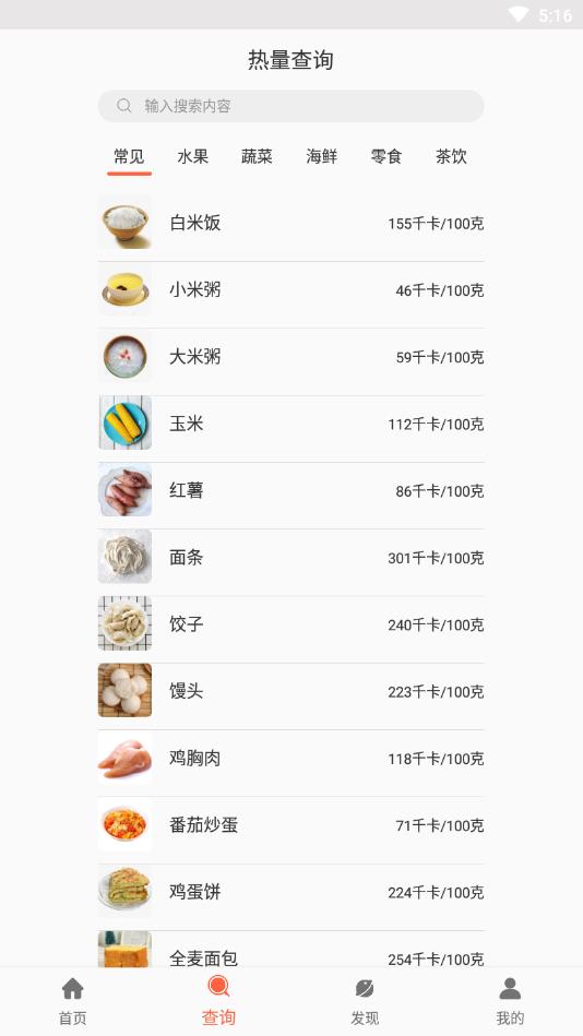 年轮营养助手app-插图1