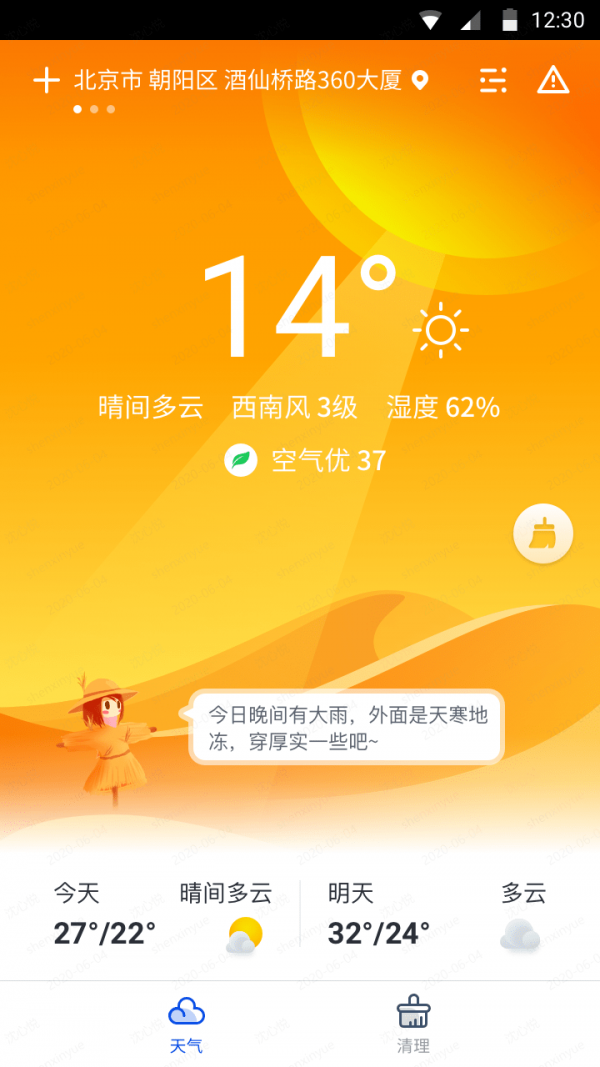 天气预报大师-插图2 天气预报大师-插图2