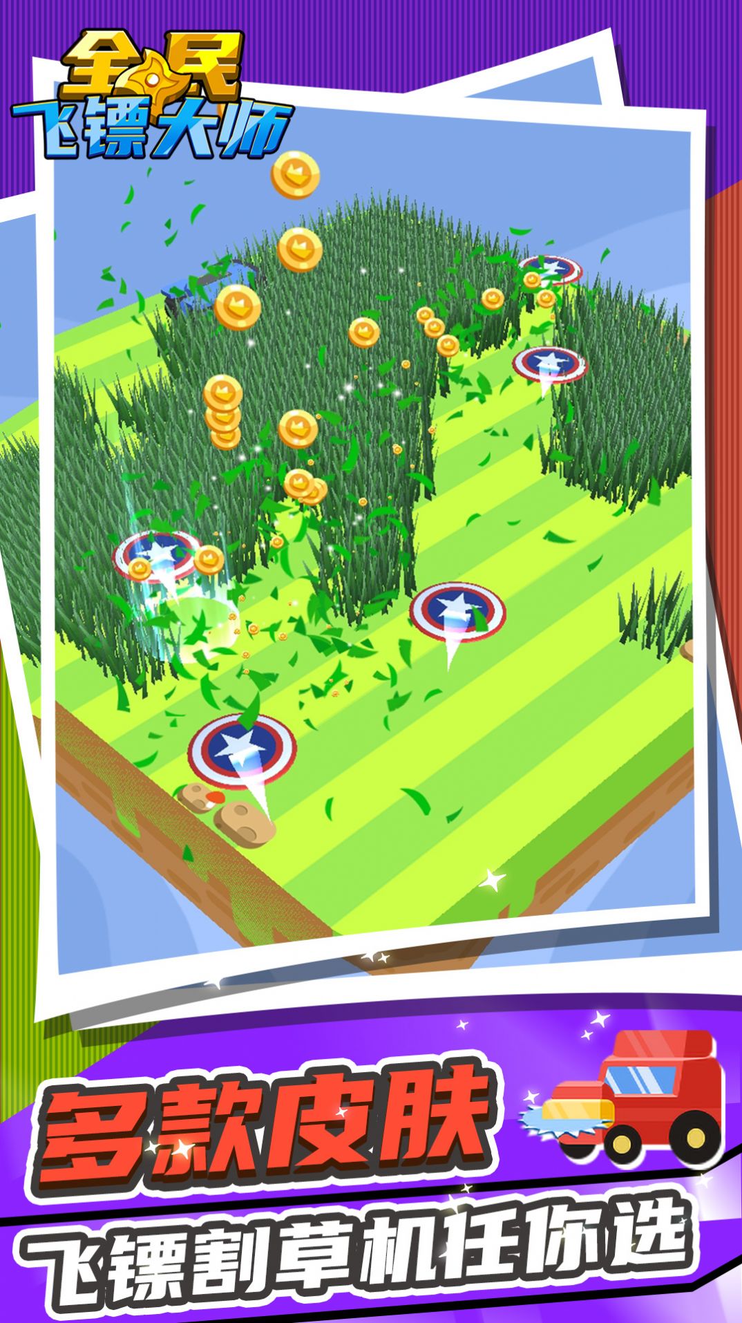 全民飞镖大师-插图2