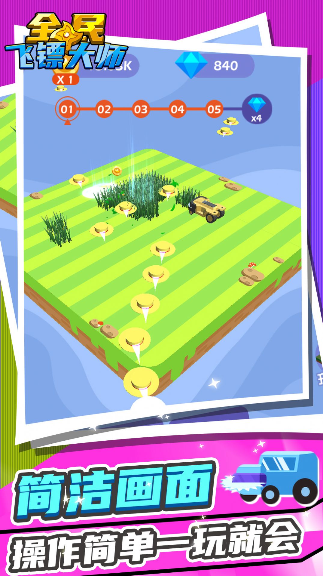 全民飞镖大师-插图1