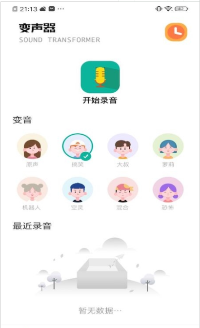 233变声器app-插图2