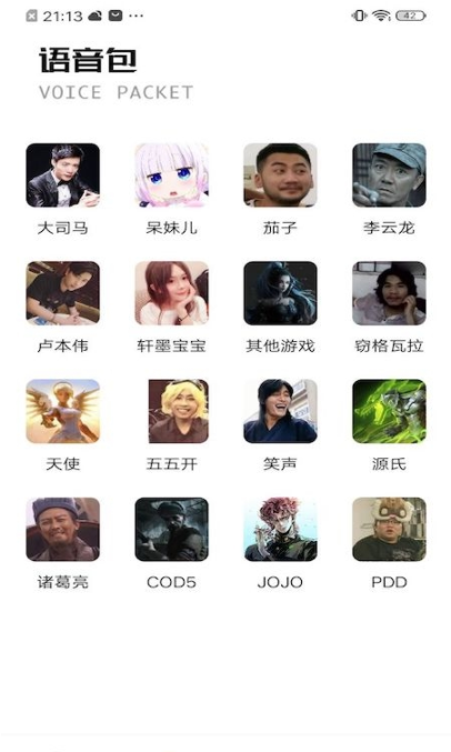 233变声器app-插图1
