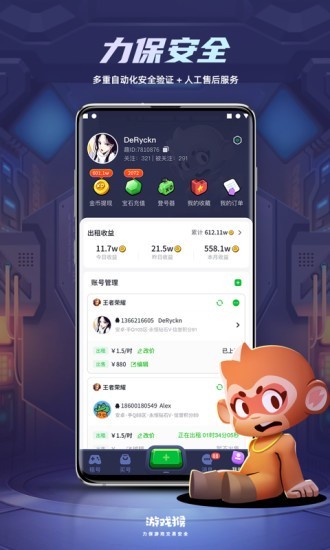 游戏猴租号app-插图2 游戏猴租号app-插图2