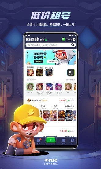 游戏猴租号app-插图1 游戏猴租号app-插图1