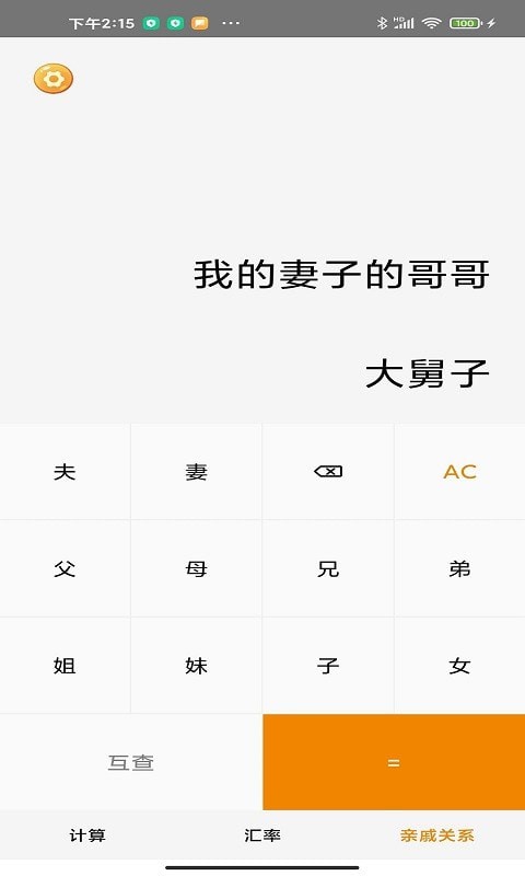 小虎计算器-插图2 小虎计算器-插图2