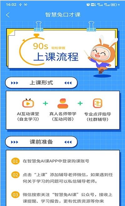 智慧兔口才课app-插图1