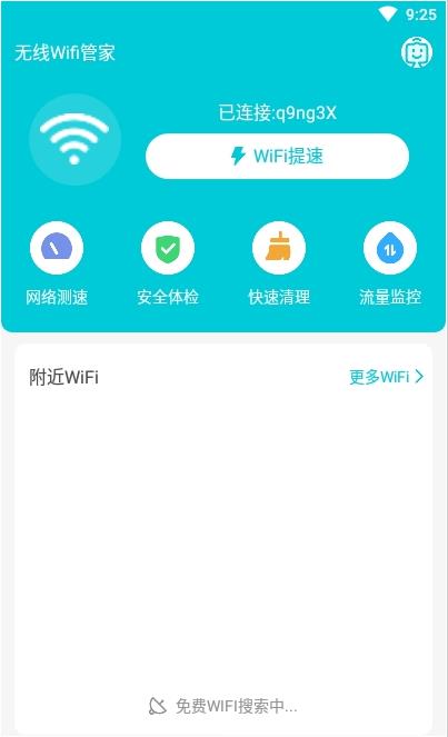 无线WiFi管家app-插图2
