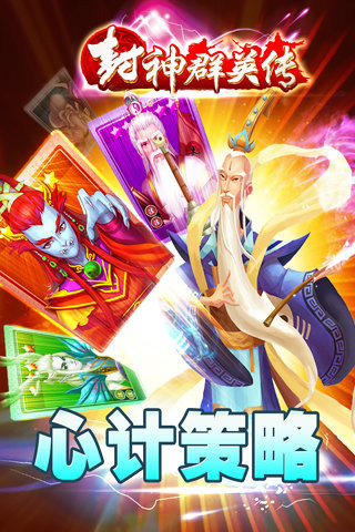 封神群英传游戏-插图1 封神群英传游戏-插图1