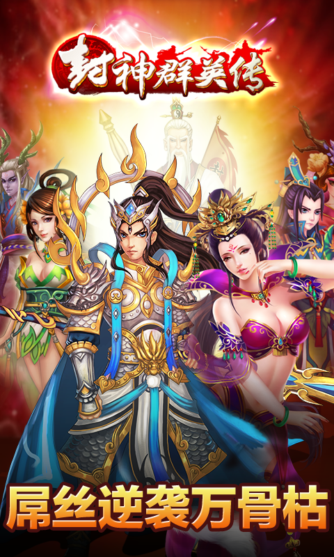 封神群英传游戏-插图2 封神群英传游戏-插图2