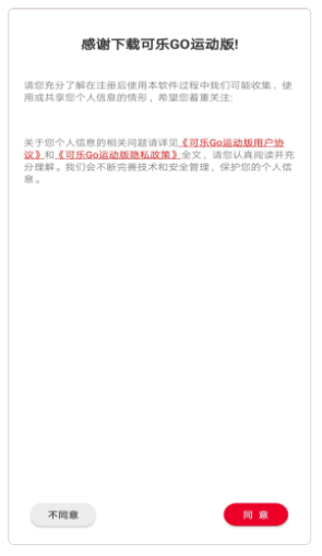 可乐goapp-插图2