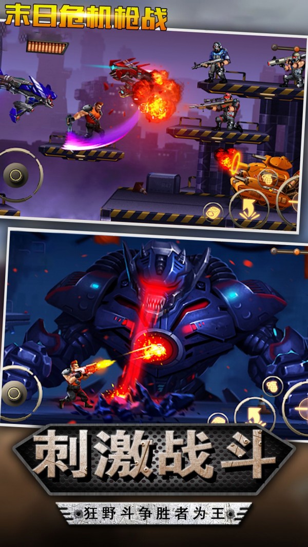 末日危机枪战-插图2
