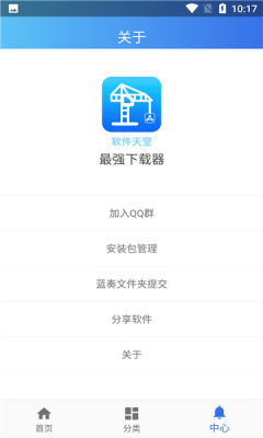 软件天堂app-插图2