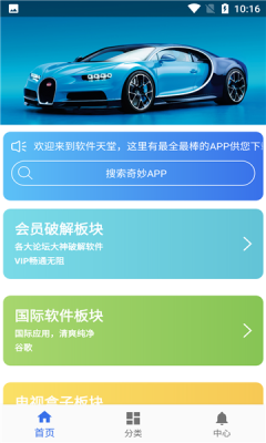 软件天堂app-插图1