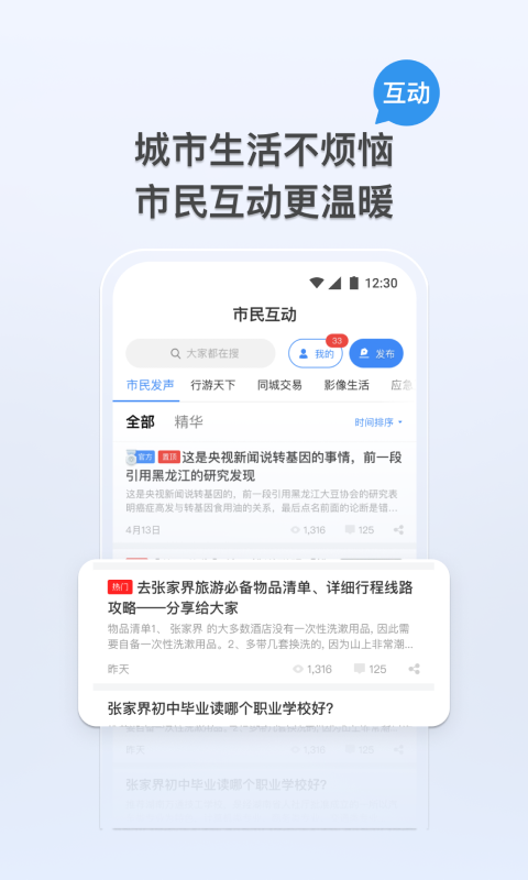 我的张家界app-插图2 我的张家界app-插图2