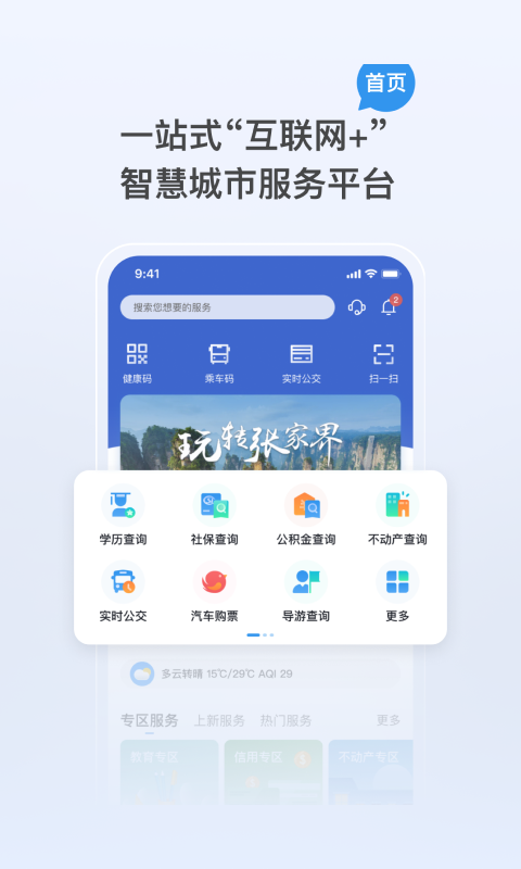 我的张家界app-插图1 我的张家界app-插图1
