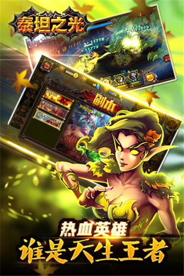 泰坦之光游戏-插图1 泰坦之光游戏-插图1