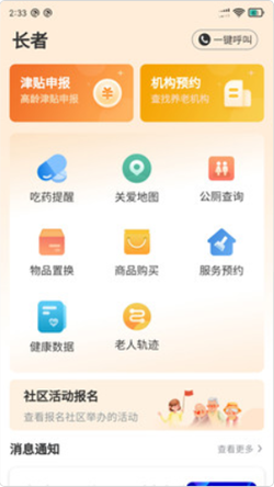 长者养老app-插图2 长者养老app-插图2
