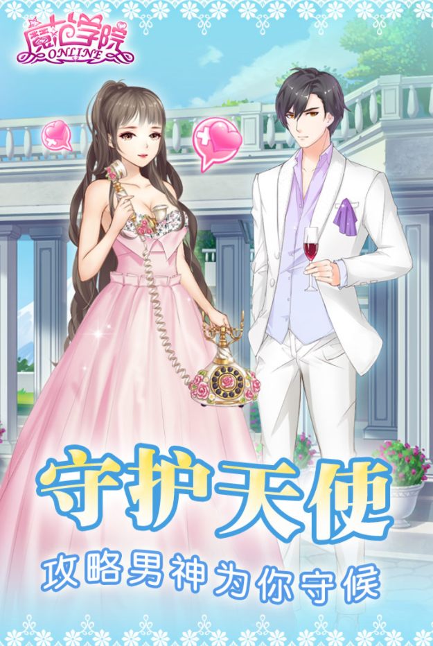 范冰冰魔范学院游戏-插图2