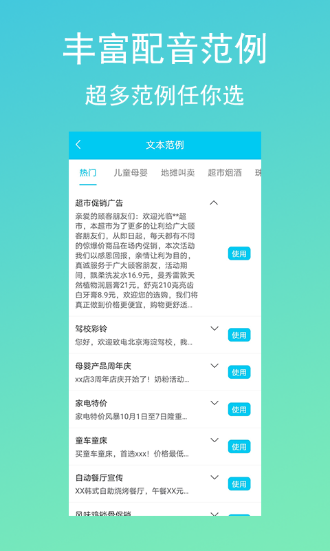 配音吧app-插图2