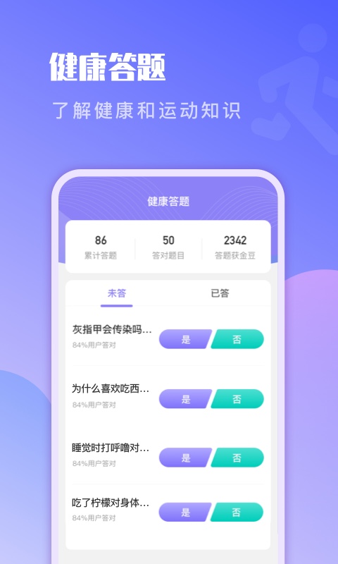 即刻计步app-插图2 即刻计步app-插图2