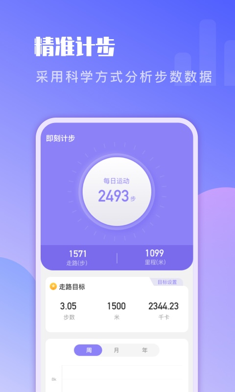 即刻计步app-插图1 即刻计步app-插图1