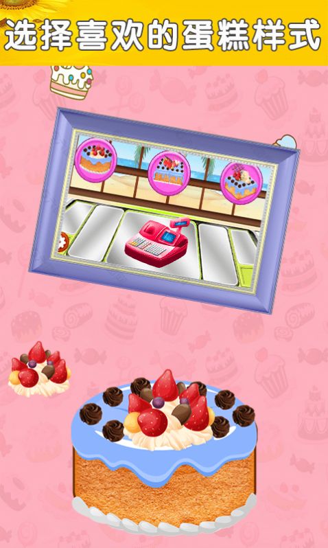 公主魔法蛋糕屋游戏-插图1