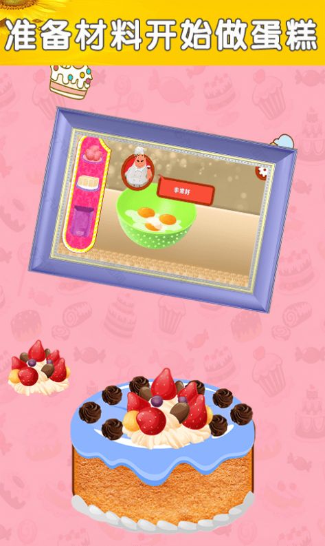 公主魔法蛋糕屋游戏-插图2