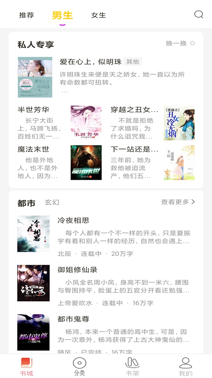 快看小书亭全本免费小说-插图2