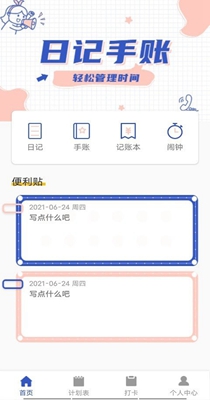 贝贝手账-插图1 贝贝手账-插图1
