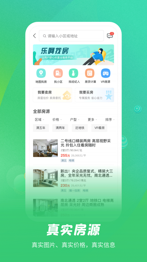 乐呵找房-插图2 乐呵找房-插图2