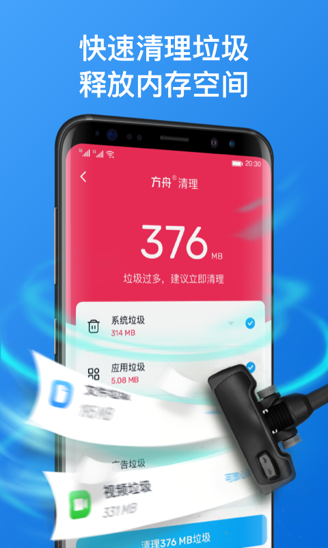 方舟手机管家app-插图2