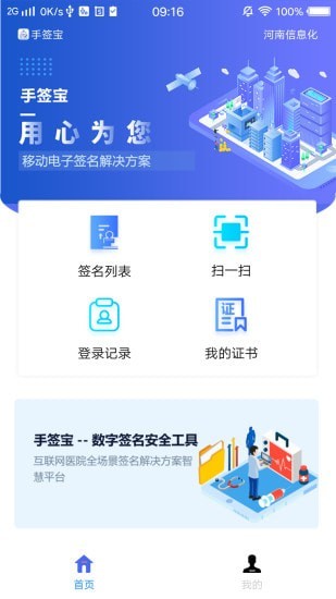 手签宝app-插图1