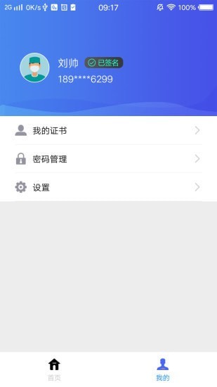 手签宝app-插图2