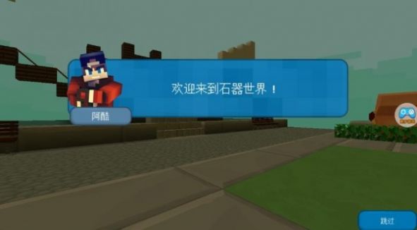 我的石器世界-插图1